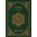 Mushaf For Practicing Al-Qaida Al-Nouraniyah Othmani Script القاعدة النورانية وتطبيقاتها