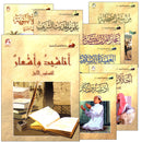 Islamic Knowledge Series (Set of 9Books) سلسلة العلوم الإسلامية