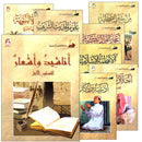 Islamic Knowledge Series (Set of 10 Books) سلسلة العلوم الإسلامية