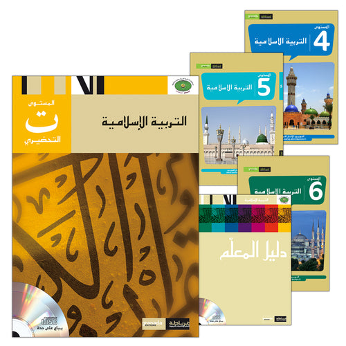 Al Amal Series - Islamic Education (Set of 5 Books, with Teacher Book, Old Edition) سلسلة الأمل التربية الإسلامية