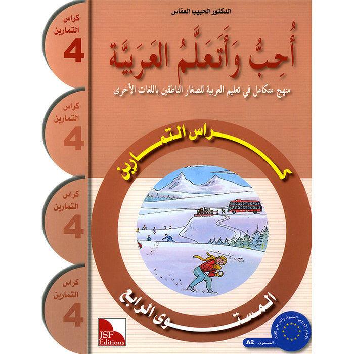 I Love and Learn the Arabic Language Workbook: Level 4 (Old Edition) أحب و أتعلم اللغة العربية كتاب التمارين