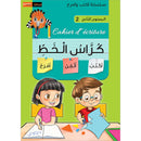 I Write and I Have Fun Series: Writing Notebook: level 2 سلسلة اكتب وأمرح كراس الخط