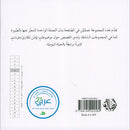 I Read in Arabic Series (Set of 50 Stories)