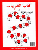 IQRA Arabic Letters and Numbers Pre-K (Set of 4 Books)