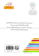 Go Up With Asala Series: Second Stage-Advanced (12 books) سلسلة اصعد مع أصالة: المرحلة الثانية - متقدم