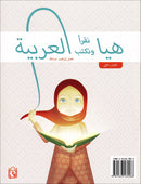 Let's Read and Write Arabic ( Set of 2 Books) هيا نقرأ ونكتب العربية