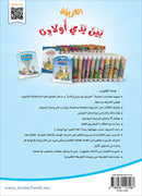 Arabic Letters Between our Children's Hands حروف العربية بين يدي أولادنا