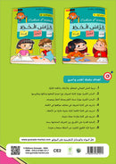 I Write and I Have Fun Series: Writing Notebook: level 2 سلسلة اكتب وأمرح كراس الخط