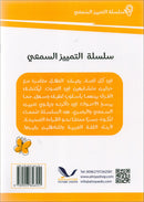 Sound Recognition Series (Set of 17 Books) سلسلة التمييز السمعي