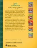 Horizons in the Arabic Language (Set of 5 Books, Without Teacher Books) الآفاق في اللغة العربية