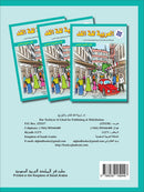 Arabic is the Language of Tomorrow for Non-Native Speakers Textbook: Level 5