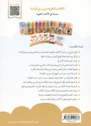 Language Games Between Our Children's Hand: Level 4 الألعاب اللغوية بين يدي أولادنا