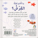 Learning Through The Sense of Touch Serie (Set of 6 Books) سلسلة أتعلم بحاسة اللمس
