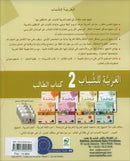 Arabic for Youth Textbook: Level 2 العربية للشباب كتاب التلميذ