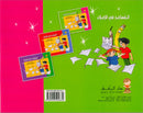 Assistant in Spelling Dictation: Volume 1 المساعد في الإملاء