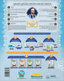 Bidaya the Five Skills Foundational Memorization Juz Amma: Level 2