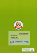 Nuri Series - Education through the Holy Quran (Juz' Amma, Set of 3 Books) سلسة نوري للتربية بالقرآن الكريم