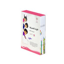 Graded Reading Series: Level 3, Part 1 (Set of 9 Books) سلسلة القراءة المتدرجة