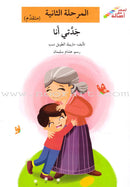 Go Up With Asala Series: Second Stage-Advanced (12 books) سلسلة اصعد مع أصالة: المرحلة الثانية - متقدم