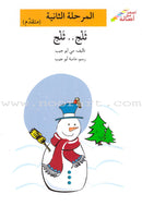 Go Up With Asala Series: Second Stage-Advanced (12 books) سلسلة اصعد مع أصالة: المرحلة الثانية - متقدم