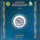 The Holy Qur'an in Braille (From Surat Al-Ftihah to Surat Al-Naas)