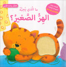 Learning Through The Sense of Touch Serie (Set of 6 Books) سلسلة أتعلم بحاسة اللمس