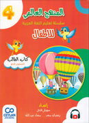 The Global Curriculum for Children: Level 4 (Pack of 2 Books: Textbook & Workbook)