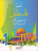 I Love Palestine (Set of 2 Books)