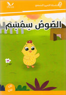 Sound Recognition Series (Set of 17 Books) سلسلة التمييز السمعي