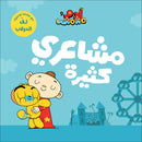 Adam and Mishmish: I Am Adam Series (Set of 7 Books) سلسلة أنا آدم