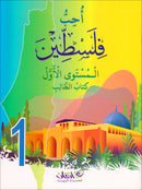 I Love Palestine (Set of 2 Books)