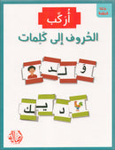 I Assemble Card Series: Letters into Words