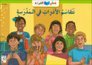 Learning Reading - Group 3 (Set of 12 Books) تعلم القراءة