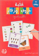 Letters and Numbers Box