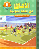 Horizons in the Arabic Language (Set of 4 Books, Without Teacher Books) الآفاق في اللغة العربية