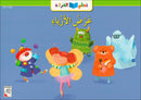 Learning Reading - Group 3 (Set of 12 Books) تعلم القراءة