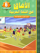 Horizons in the Arabic Language (Set of 5 Books, Without Teacher Books) الآفاق في اللغة العربية