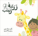 Each Letter Has a Story Series (set of 28 Books) سلسلة لكل حرف حكاية