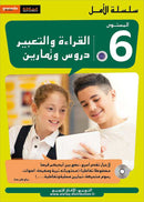 Al Amal Collection (Set of 3 Books) سلسلة الأمل