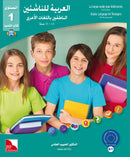Arabic Language for Teenagers (Set of 4 Book) سلسلة العربية للناشئين