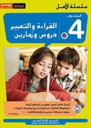 Al Amal Collection (Set of 4 Books) سلسلة الأمل