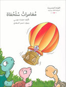 Graded Reading Series: Level 3, Part 1 (Set of 9 Books) سلسلة القراءة المتدرجة