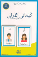 I Learn Arabic Cards (Set of Cards)