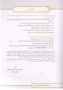 Language Games Between Our Children's Hand: Level 4 الألعاب اللغوية بين يدي أولادنا