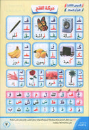 Noorul Bayaan (Learning to Read and Recite the Quran) نور البيان لتعليم القراءة وترتيل القرآن