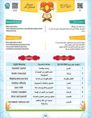 Bidaya The Five Skills Preliminary Memorization Level 1