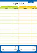 Attendance Register Notebook Diar دفتر المناداة والاعداد