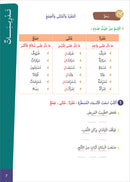 Easy Arabic - I Learn and Master: Level 3, Part 2 العربية الميسرة - أتعلم وأتقن