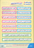 Noorul Bayaan (Learning to Read and Recite the Quran) نور البيان لتعليم القراءة وترتيل القرآن