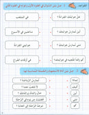 I Love The Arabic Language Handwriting: Level 3 أحب اللغة العربية الخط و الإملاء